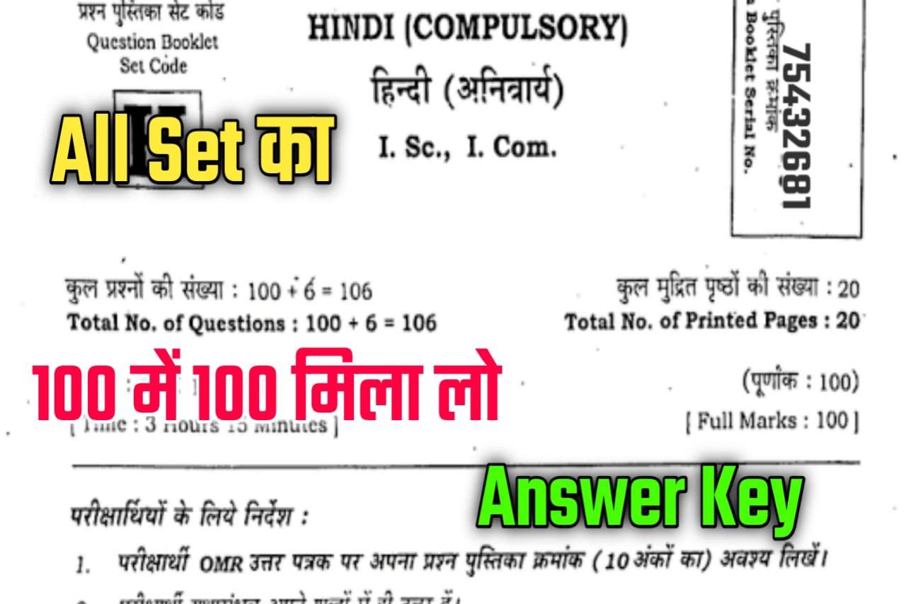 Bihar Board Inter Hindi Answer Key 2023 Exam