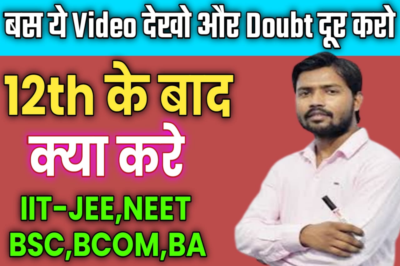 12th के बाद क्या करें जिससे Future बना रहेगा। / कौन सा Honourse अच्छा होता है।