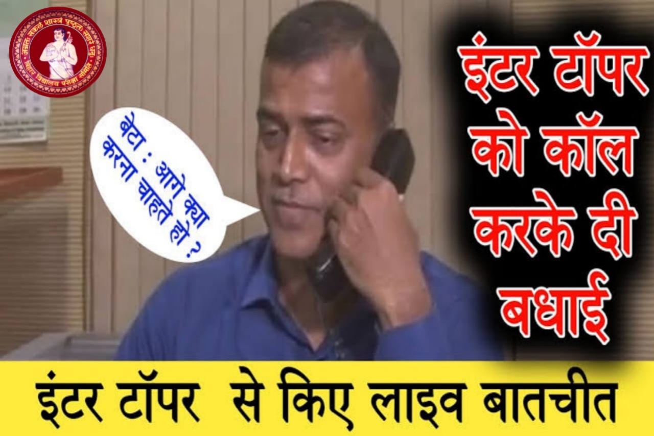 Bihar Board Topper Interview mein kya puchha jata hai || Bihar board Inter Result Links 2023