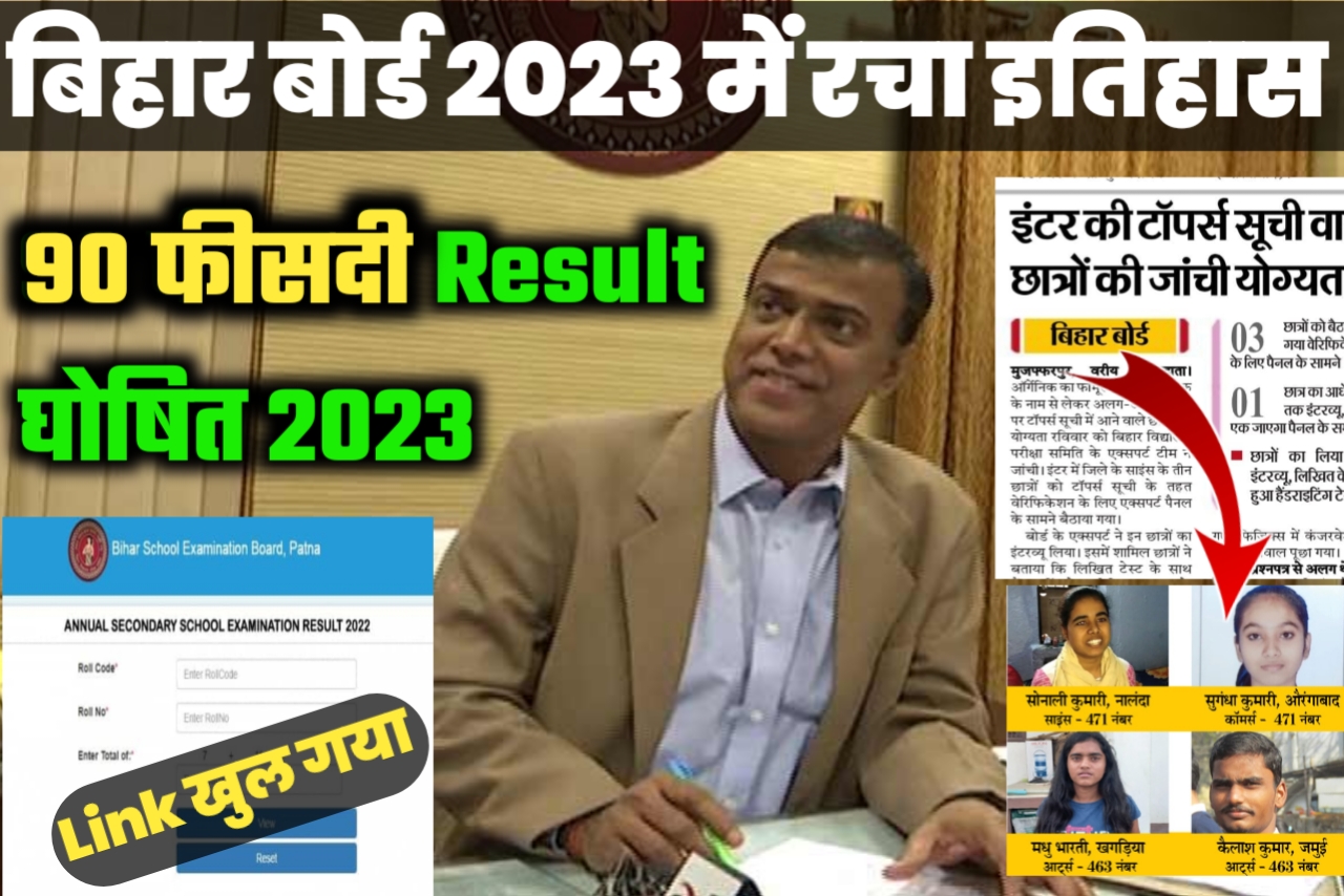 Bihar Board 10th 12th Result Link 2023 | BSEB Class 12 10 Result Download Link 2023