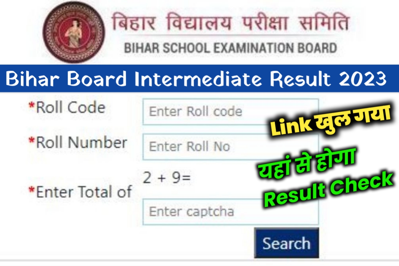 बिहार बोर्ड 12 वीं रिजल्ट Date 2023 जारी | BSEB इंटर Result 2023 कैसे चेक करें