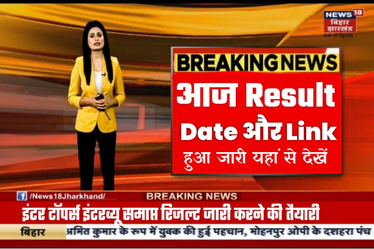 Bihar Board 12th Result 2023 Download Link | BSEB inter result link 2023