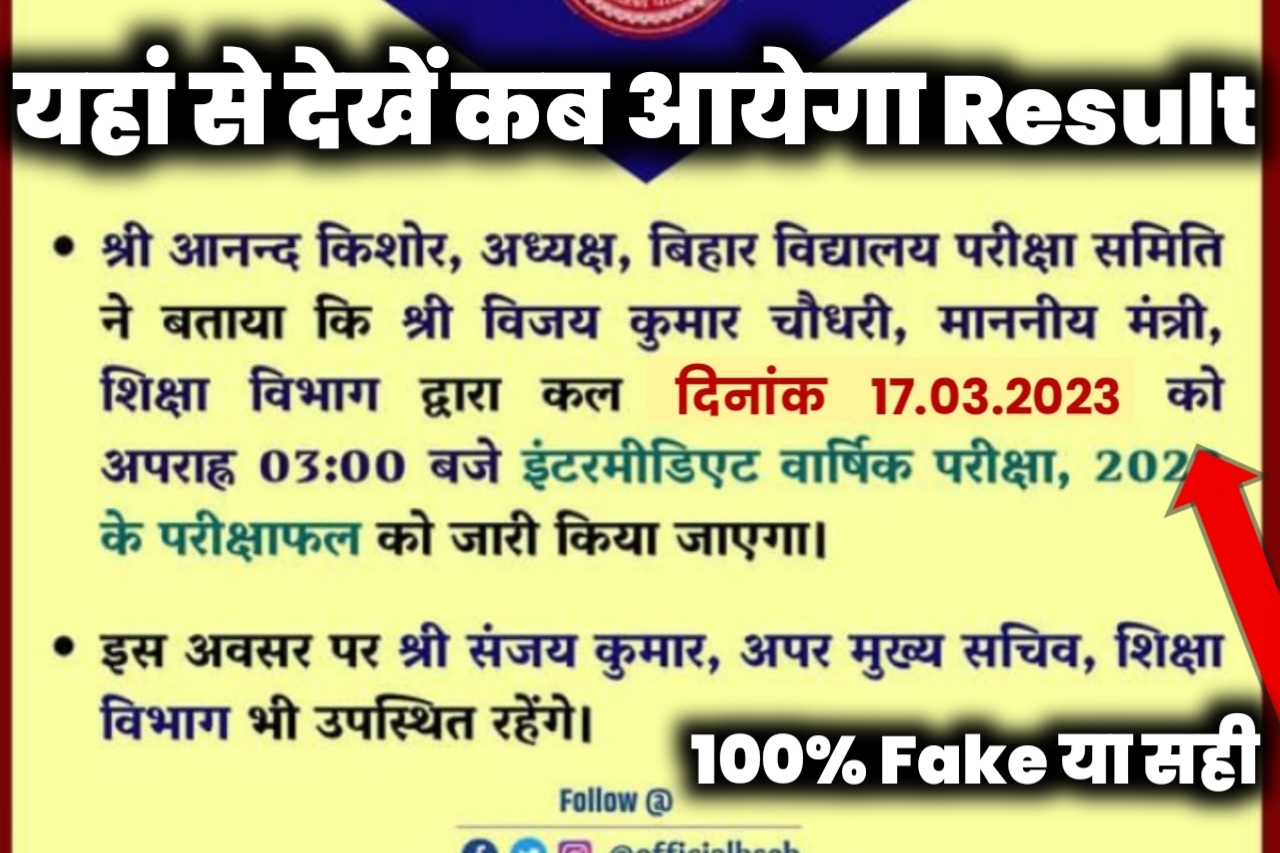 Bihar Board Inter Result 2023 को लेकर बहुत बड़ा अपडेट। BSEB inter result 2023 date