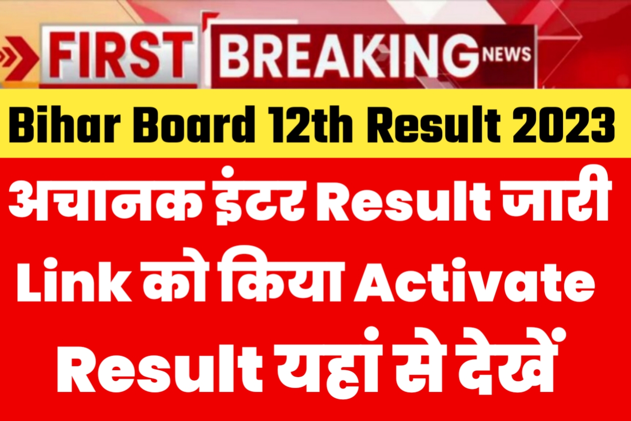 12th Result Link 2023 Bihar Board / #biharboardonline.com / Bihar Board 12th result 2023