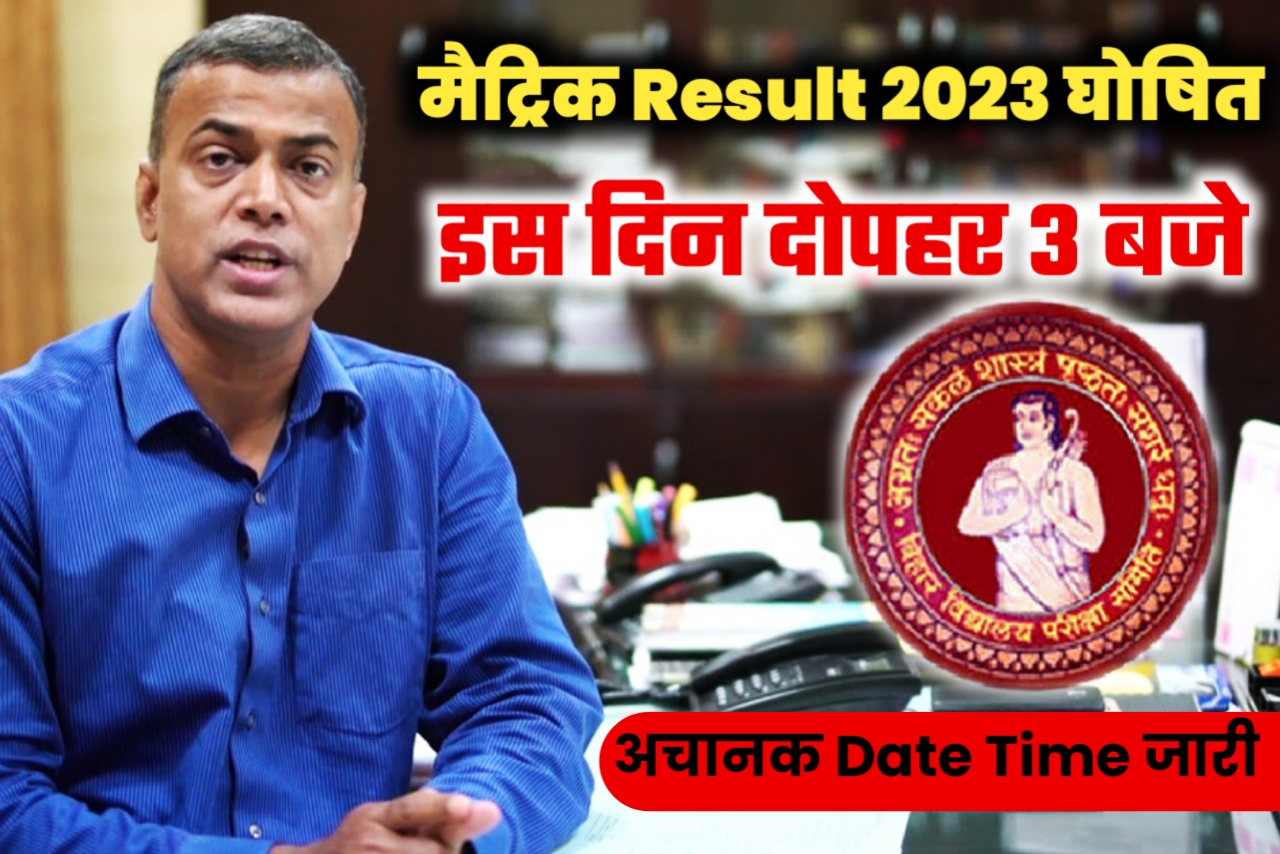 बिहार बोर्ड 10th Result Link 2023 | Biharbiardonlin.com Result 2023