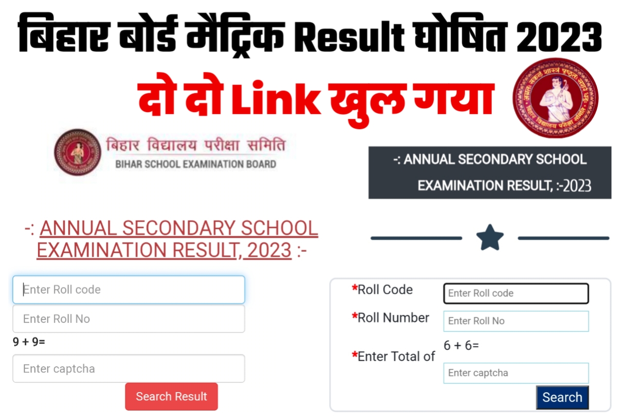 बिहार बोर्ड मैट्रिक रिजल्ट 2023 डाउनलोड लिंक / Bseb 10th Result Link 2023