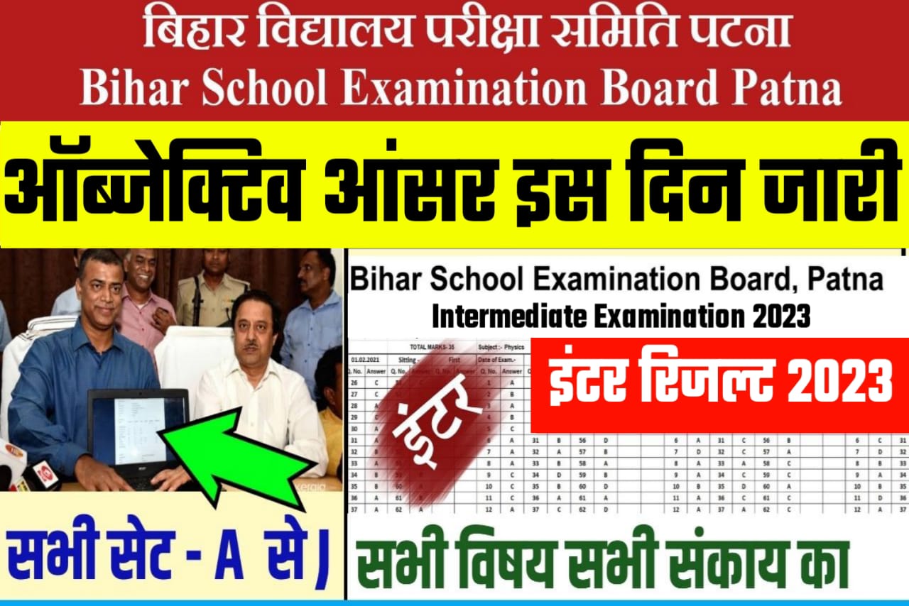 Bihar Board 12th Objective 2023 Official Answer key | Bseb Official Answer key 2023