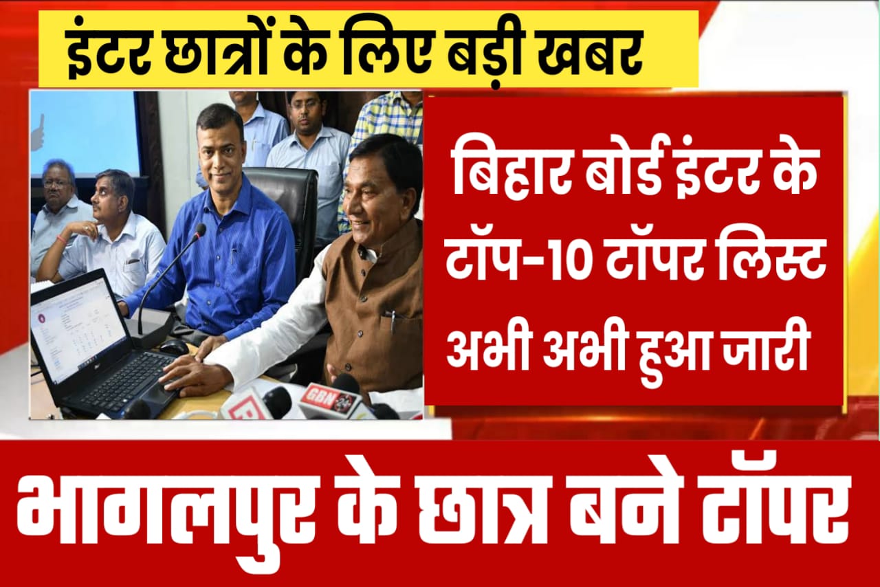 Bihar Board Topper List 2023 Class 12 / Bihar Board Inter topper list 2023 kaise check Karen