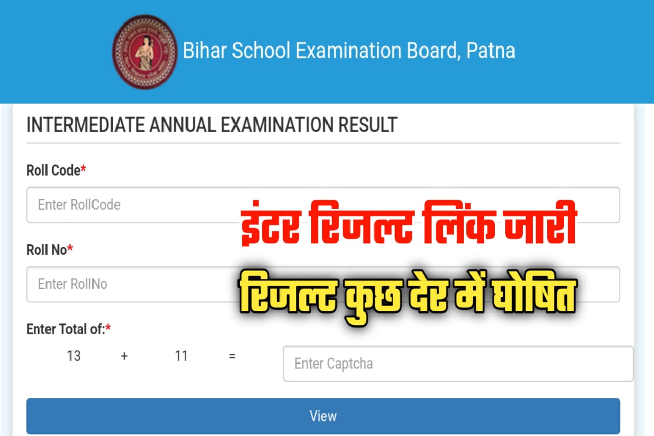 12th Inter Result Link 2023 Bihar Board | Bihar Board 12th result 2023 Download Link
