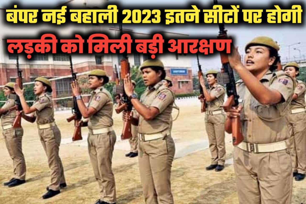 Bihar Police Update New Vacancy 2023 | Bihar Police 2023 naya bahali kab aayega