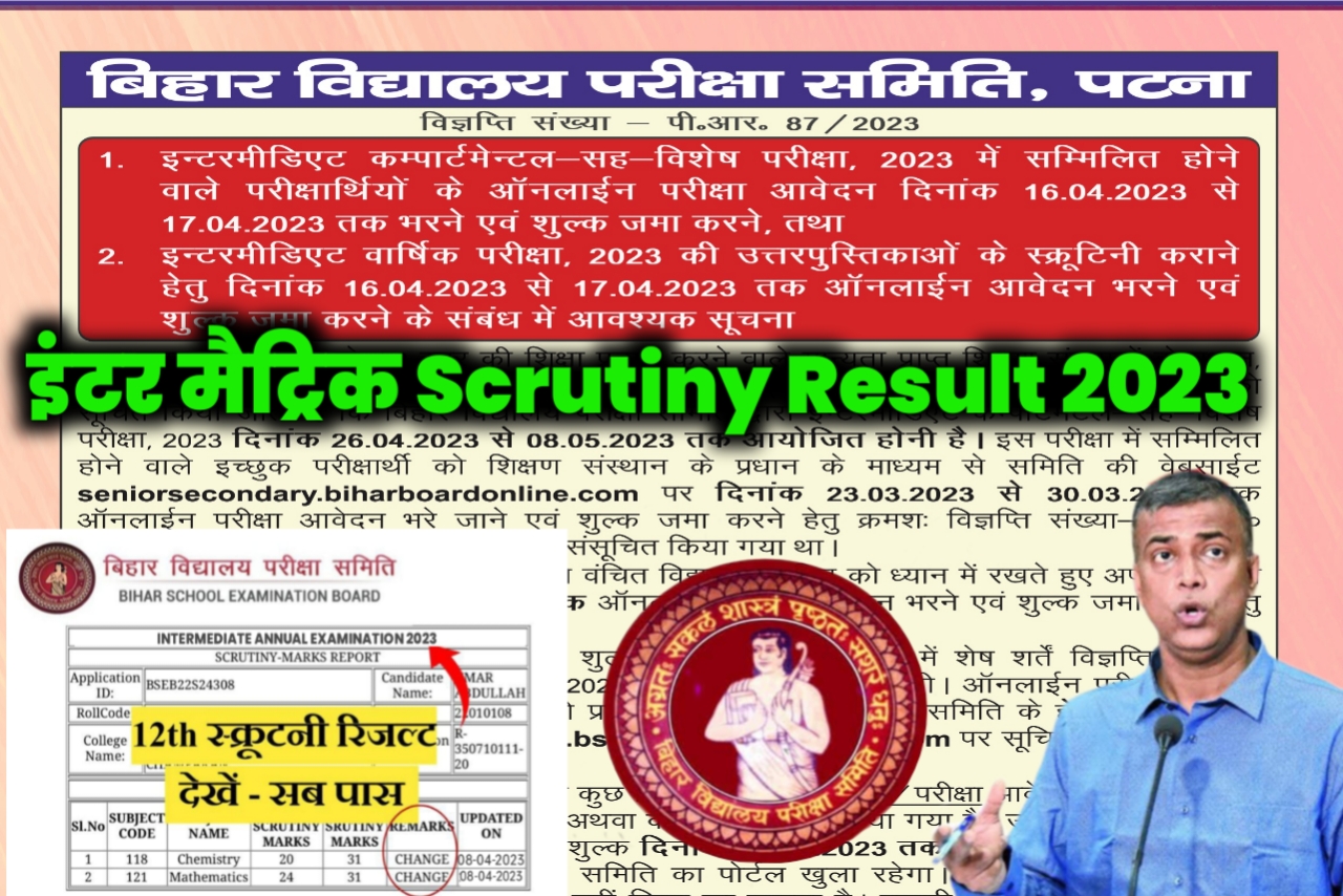 Bihar Board Scruitiny Result 2023 Class 12th 10th / Scrutiny Result 2023 Bihar Board