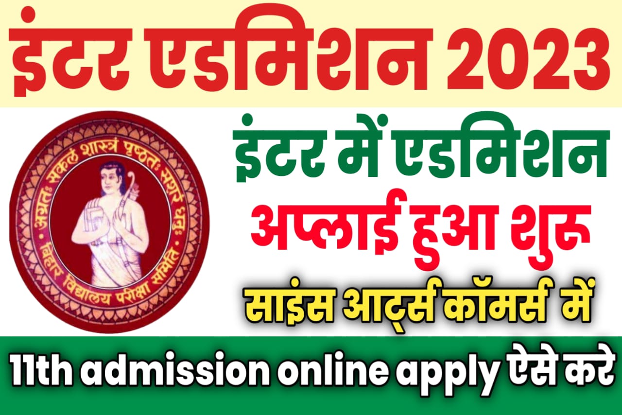 11th Admission 2023-25 Session Bihar Board | BSEB Class 11 Admission 2023 2025 Session