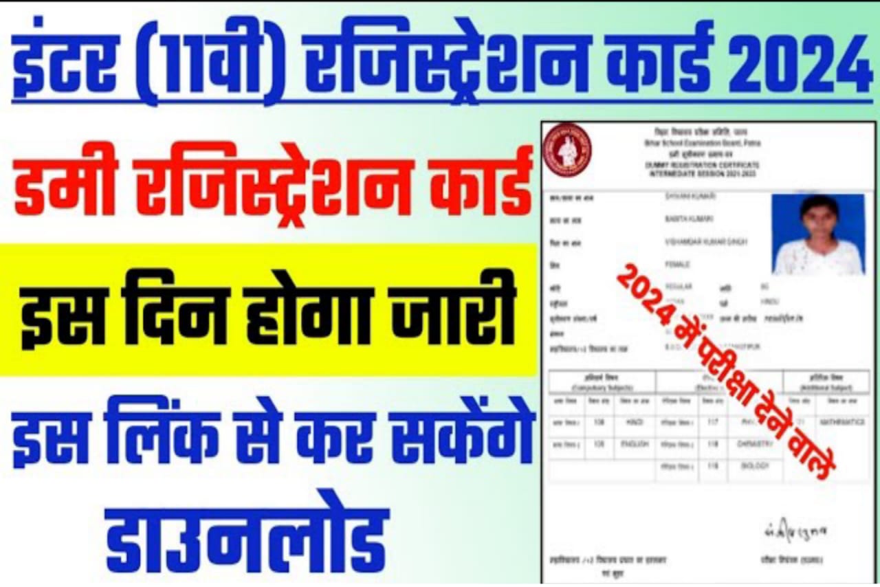 12th 11th Dummy Registration Card 2024 | Class 11 Registration Card Download 2024
