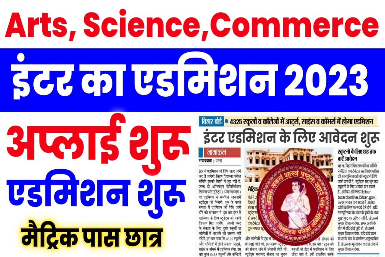 11th Admission 2023 25 Bihar Board | Offs Inter Admission 2023 Form Apply Date