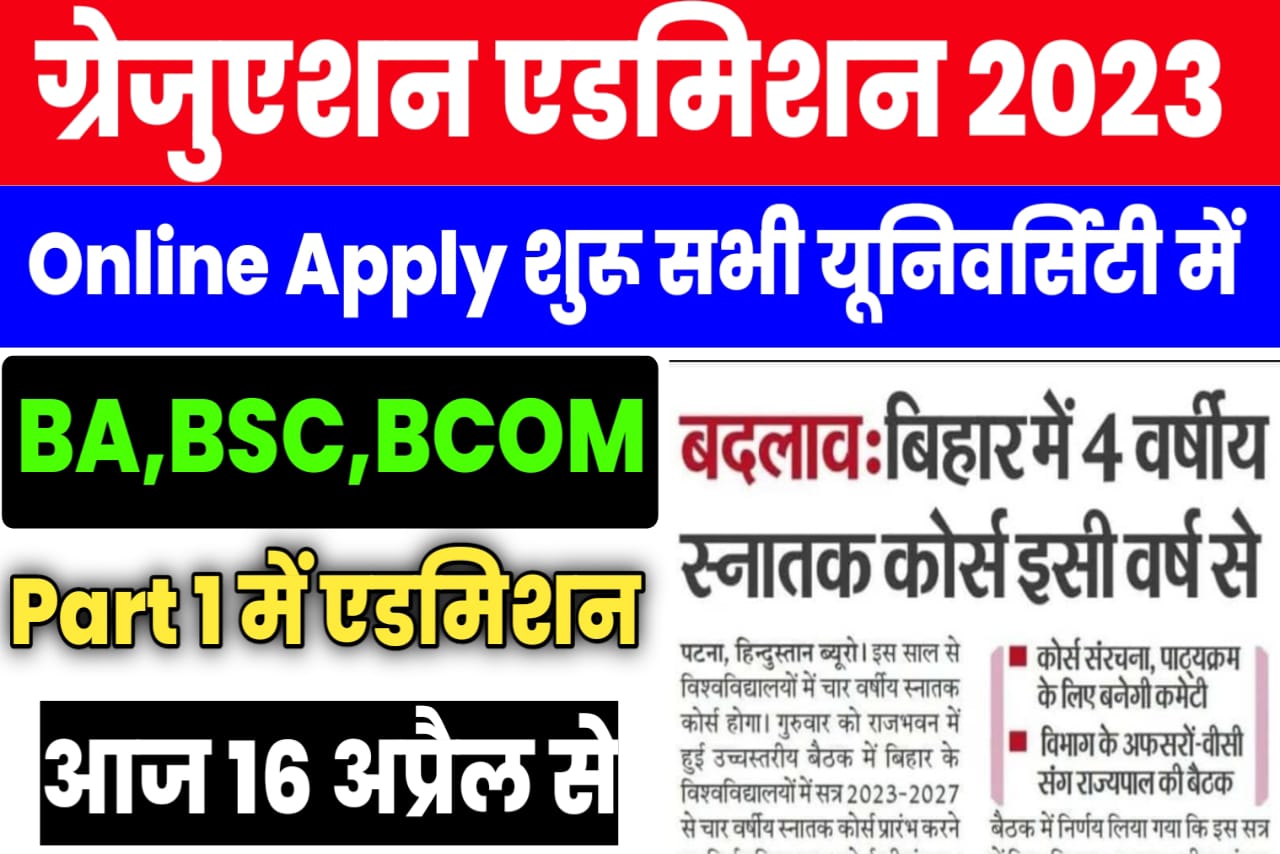 Bihar Graduation Part 1 Admission 2023 Form Apply Start Now