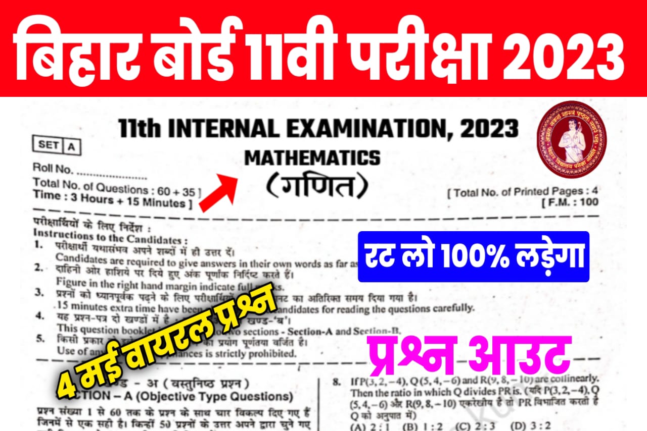 Bihar Board 11th Math Question Internal Examination 2023  / 11th Math Question Answer 2023