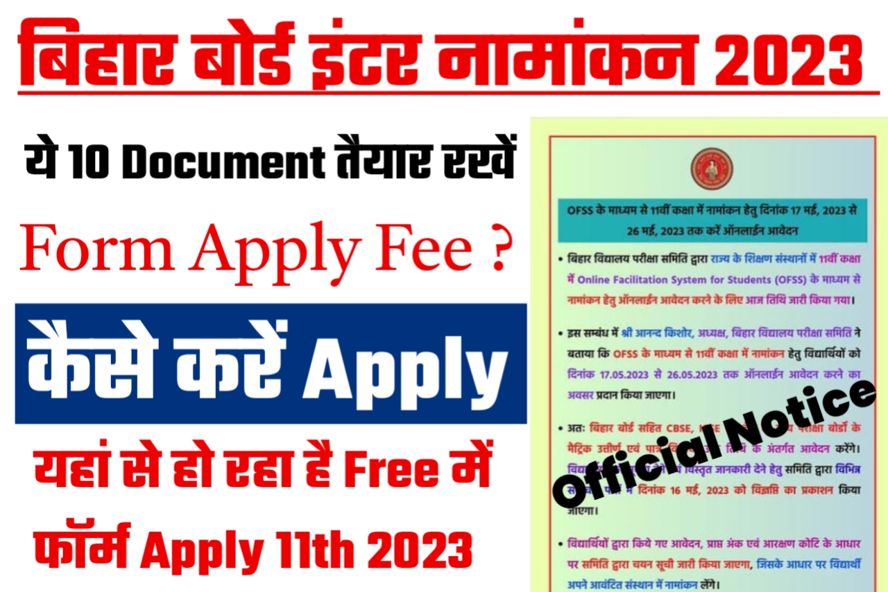 Bihar Board 11th offs admission 2023 link | Bihar Board 2023 Inter offs admission Link