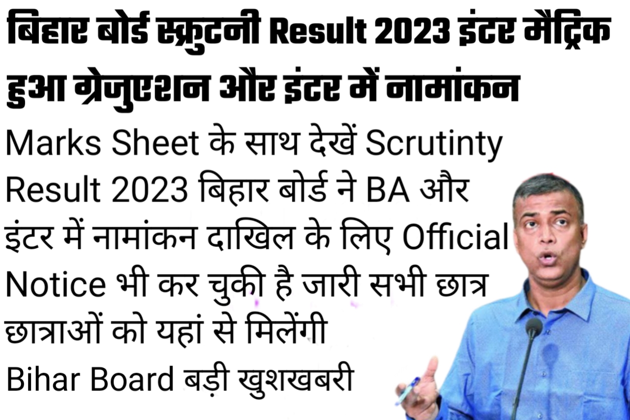 Bihar Board 12th 10th Scruitiny Result 2023 How to Download PDF