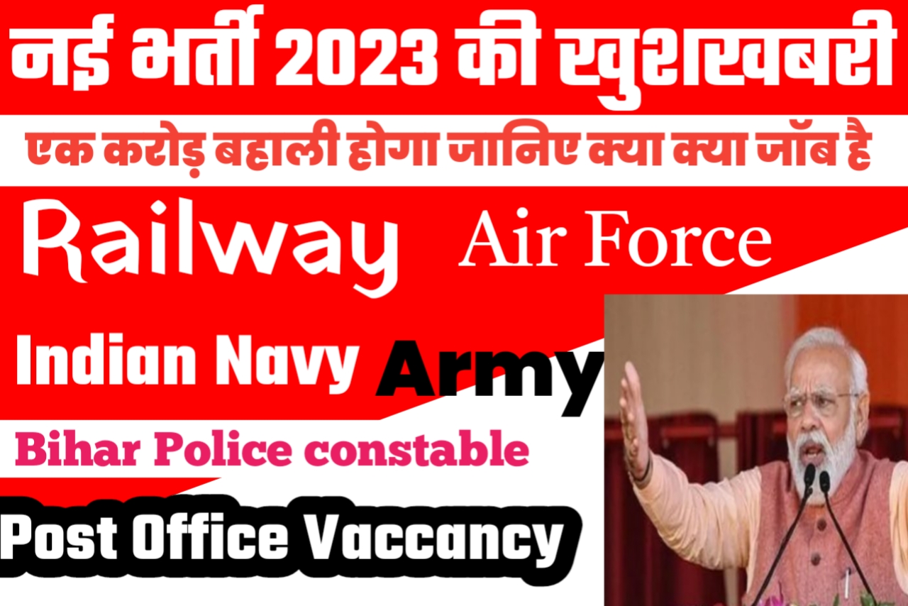 यहां से देखें New Vaccancy 2023, Bihar Police, Railway, Air force, Navy, Ssc, Post Office