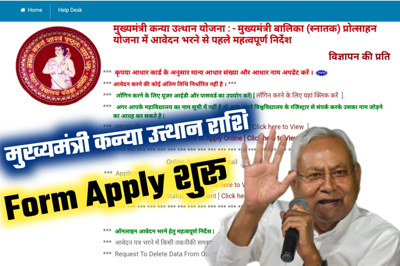 मुख्यमंत्री कन्या उत्थान योजना 2023 / Bihar Sarkar mukhymantri Kanya utthaan Yojana Form Apply Link 2023