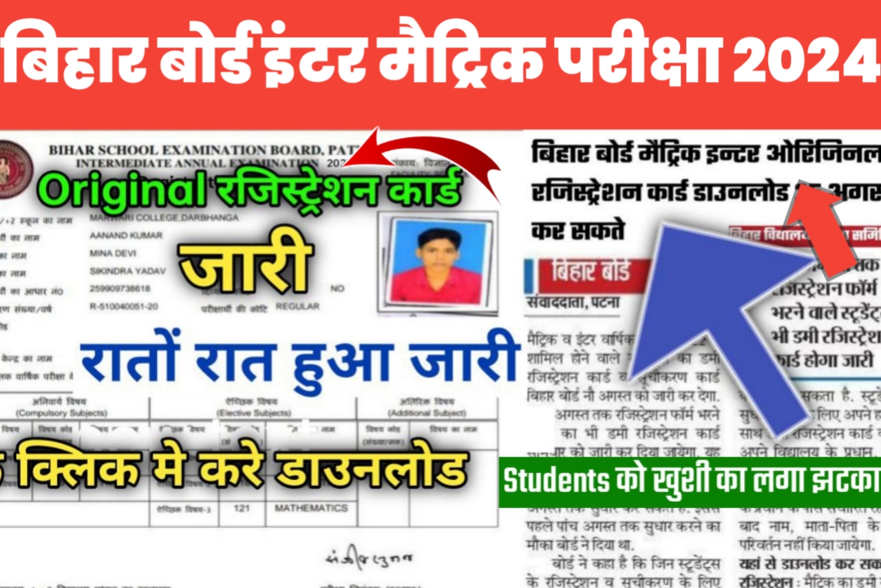 Bihar Board 12th 10th Original Registration 2024 How To Download BSEB   20230622 075720 