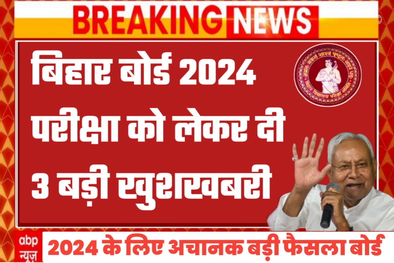 Bihar Board Breaking News 2024 Exam 2024   20230705 000800 