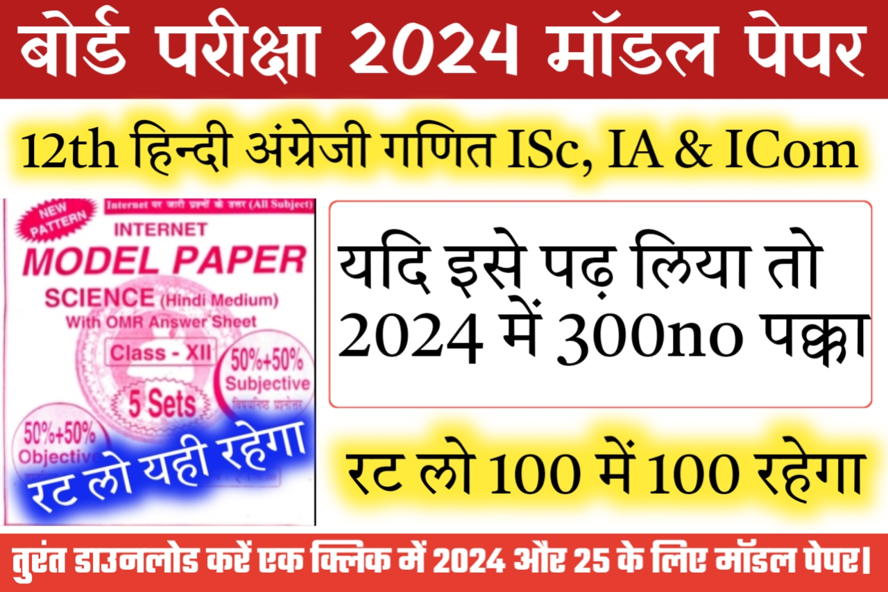 class 12 bihar board math model paper 2024