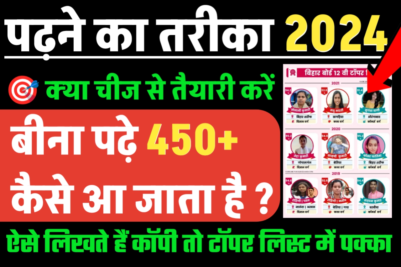 बोर्ड परीक्षा 2024 में 90% मार्क्स लाने का ट्रिक क्या है यहां से देखें…