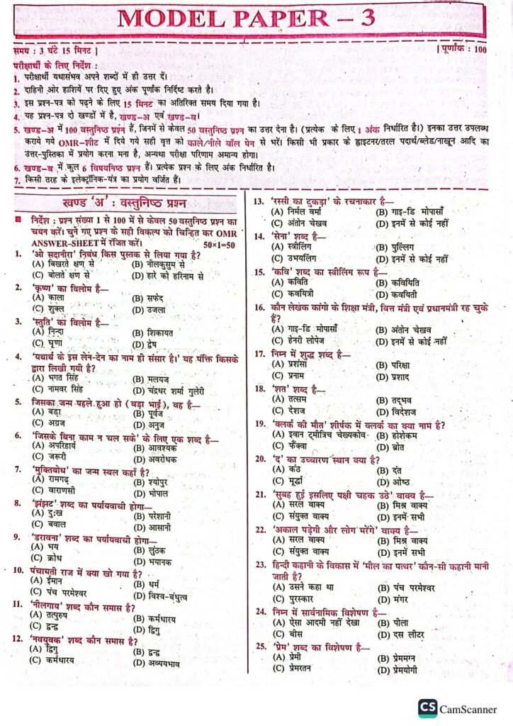 12th Chemistry Model Paper Set 2 / BSEB 12 Chemistry model paper ...