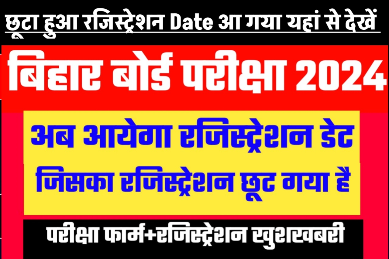 bihar-board-inter-registration-2023-2023