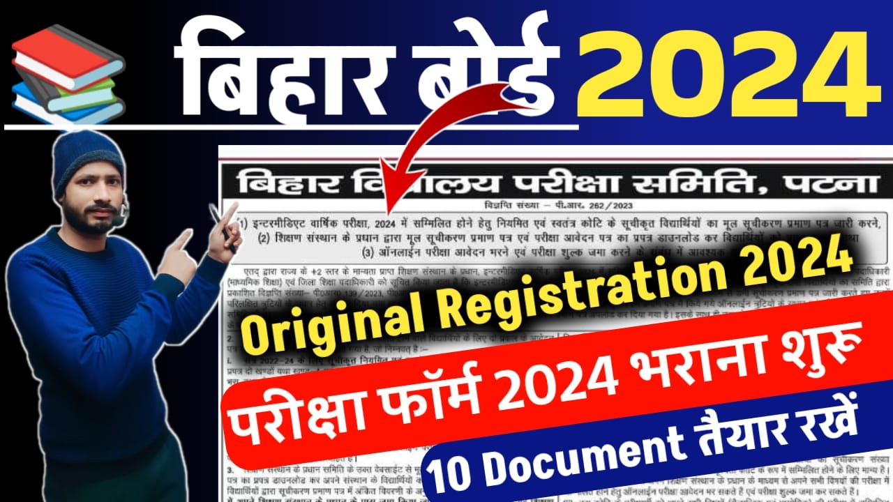 Bihar Board Pariksha 2024