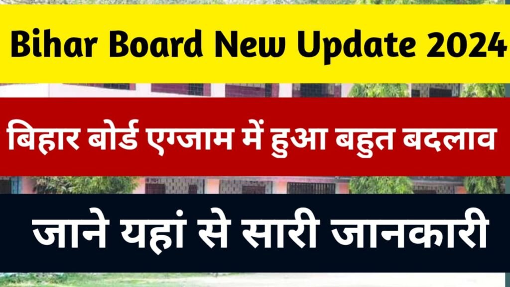 Bihar Board New Update 2024