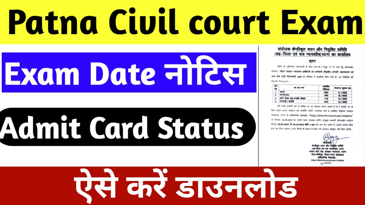 Bihar Civil Court Exam Date 2024: हो गया जारी सिविल कोर्ट एग्जाम डेट जाने यहां से पूरी जानकारी