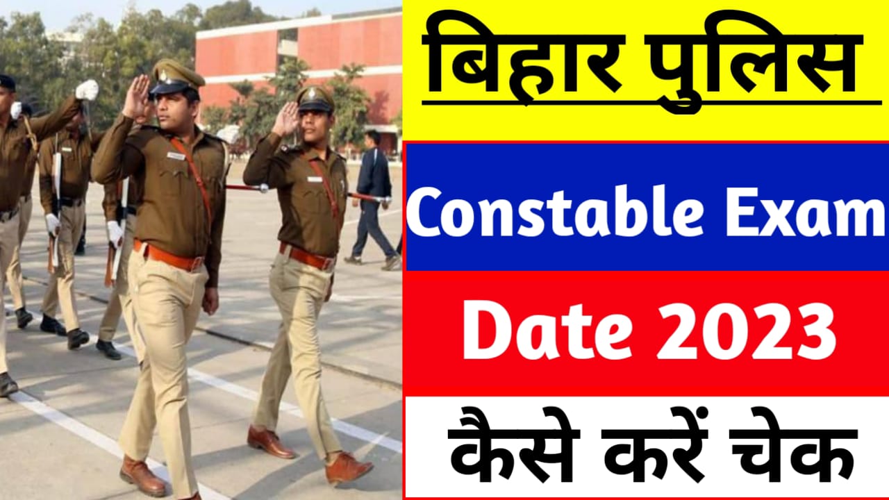 Bihar Police Constable Exam Date 2023:कैसे करें चेक, यहां देख पूरी जानकारी