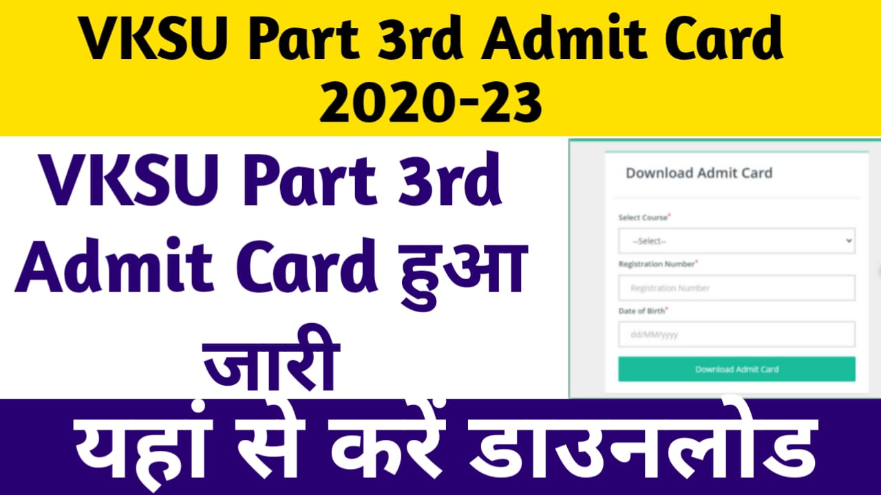 VKSU Part 3rd Admit Card 2020-23:बीकेएसयू पार्ट 3rd एडमिट कार्ड हुआ जारी,यहां से करें डाउनलोड
