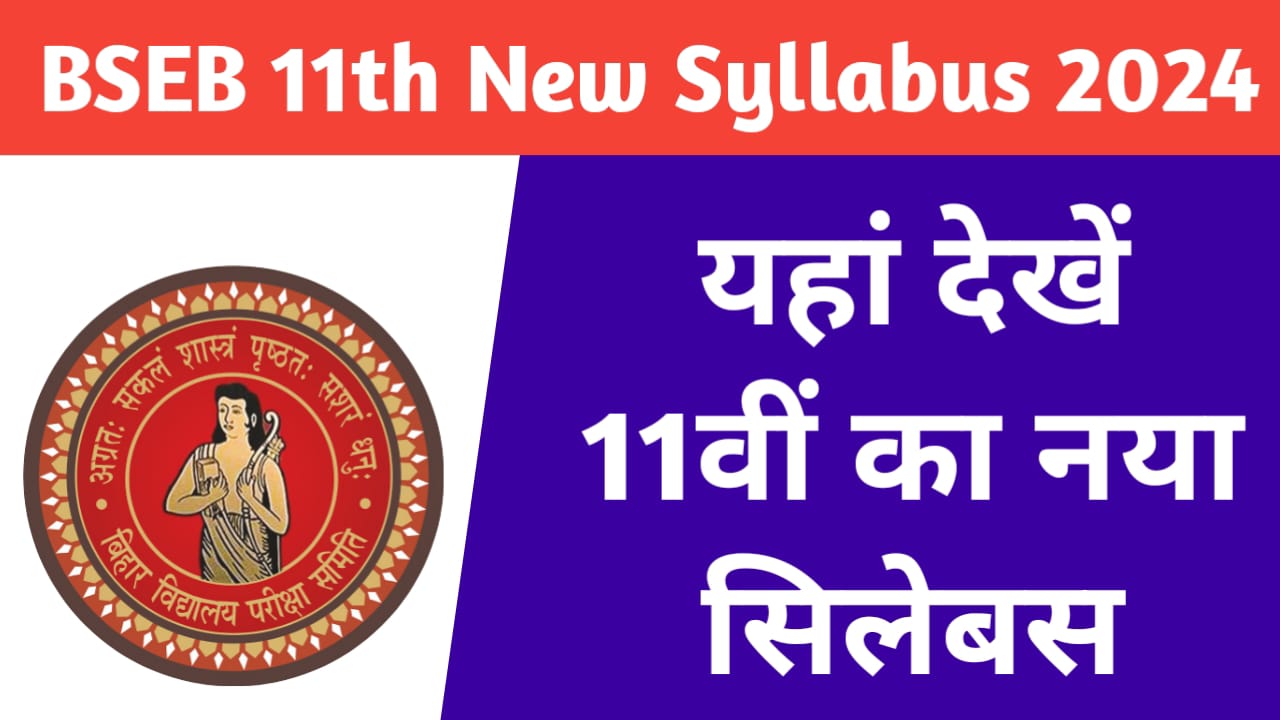 BSEB 11th New Syllabus 2024:यहां देखें 11वीं का नया सिलेबस
