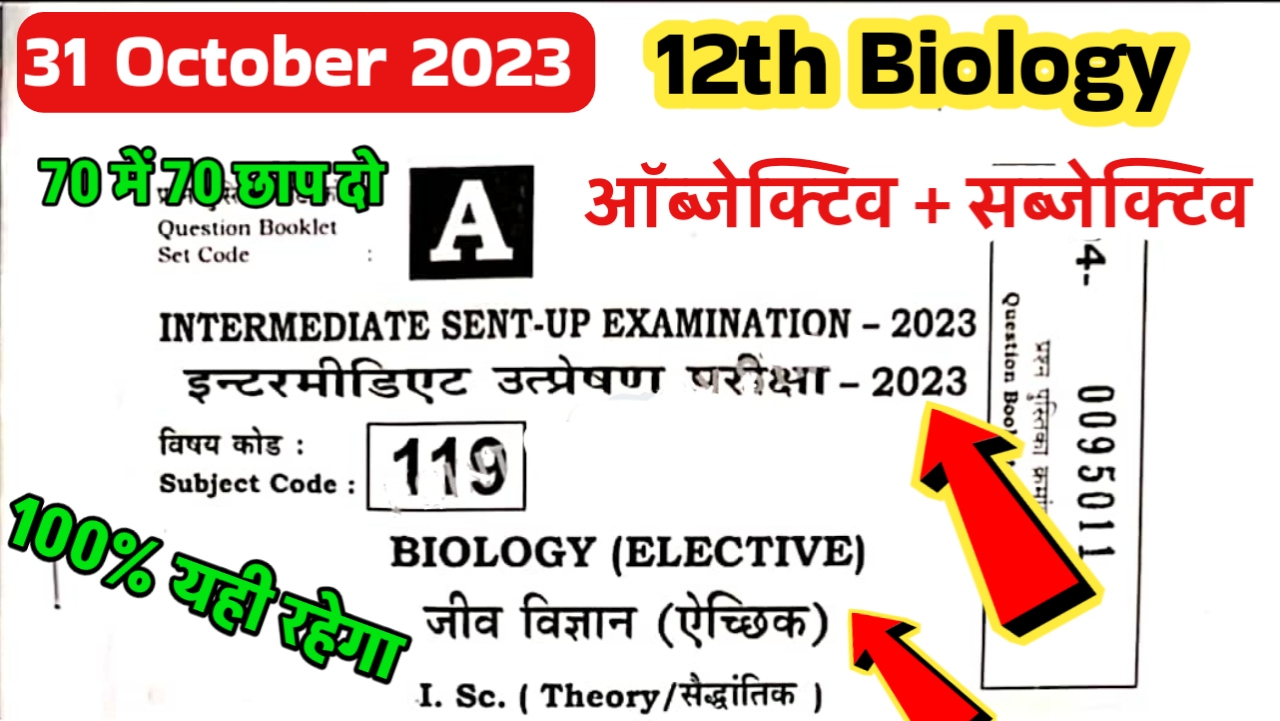 12th Biology Subjective Answer Sent Up Exam 2023 / 31 October 12th Biology Subjective Answer 2023