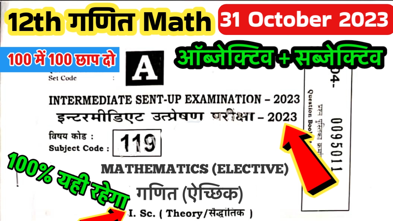 12th Math Sent Up Exam 2023 Question Paper Solution | 31 October 2023 12th Math Question Answer PDF