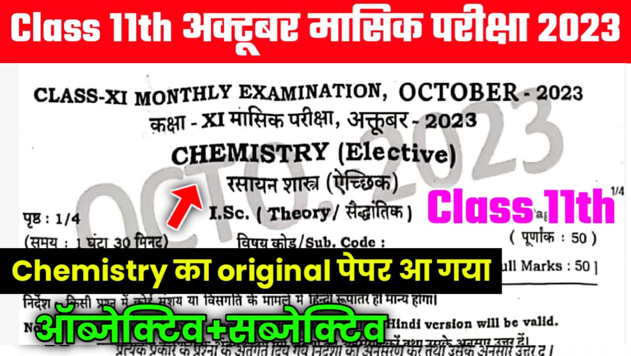 Class 11th Chemistry 30 October 2023 Answer key| Bseb 11th Chemistry 30 October Answer key