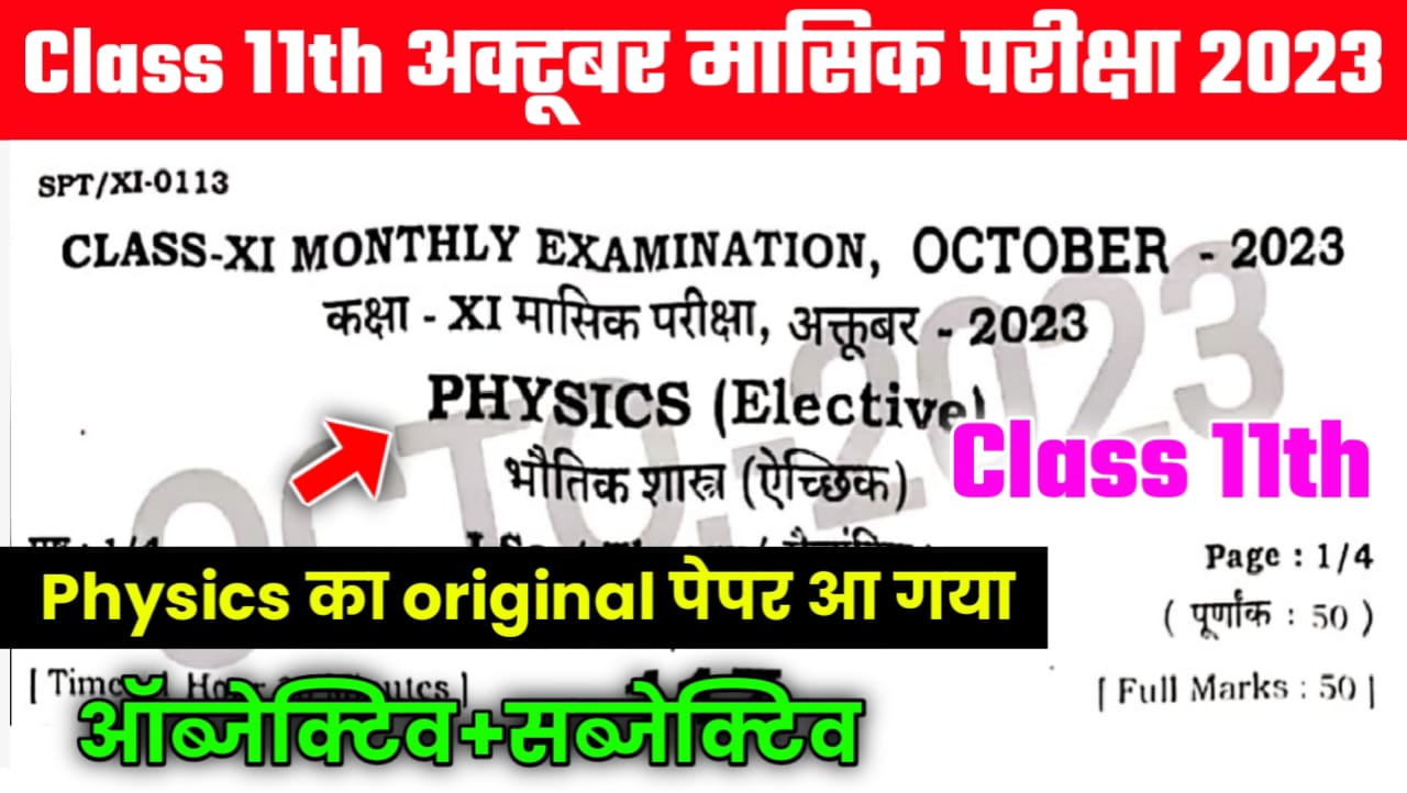 Class 11th Physics 30 October 2023 Answer key| Bseb 11th Physics 30 October Answer key