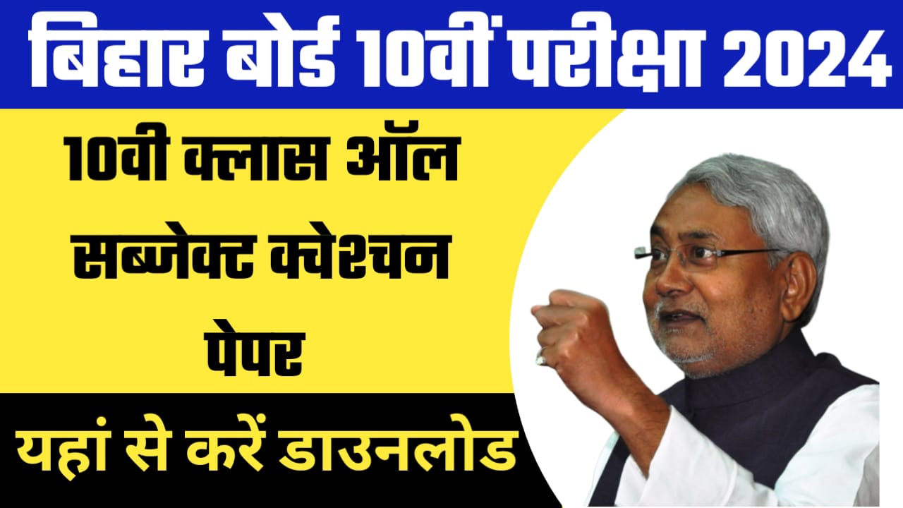 10th Class Monthly Exam All Subject Question Paper Download 2023-24:10वी क्लास ऑल सब्जेक्ट क्वेश्चन पेपर यहां से करें डाउनलोड