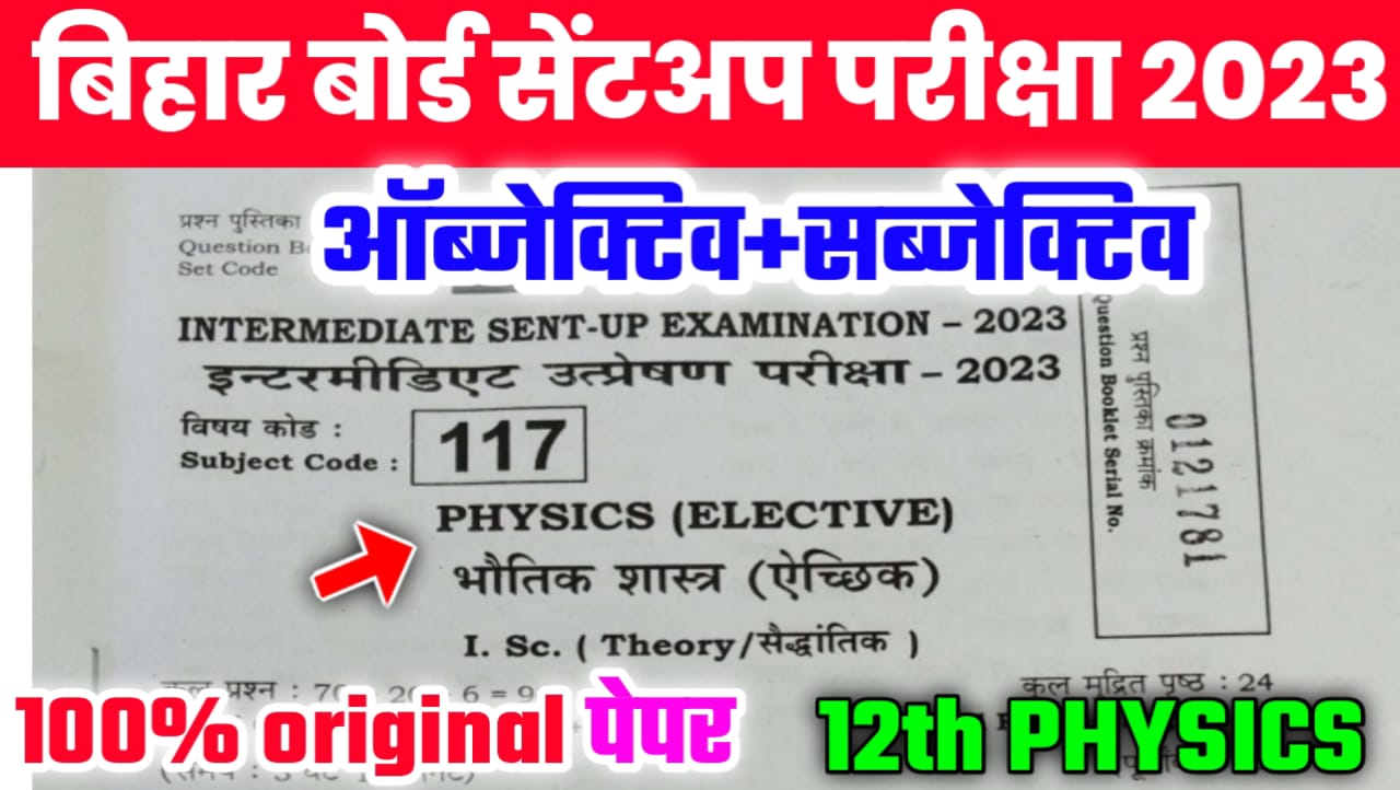 12th Physics Sent exam 2023 Subjective Answer | 30 October Physics Subjective Question Answer