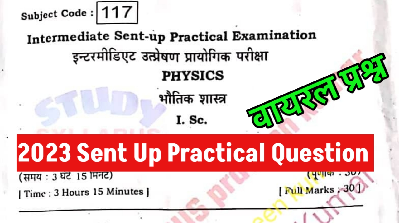12th Physics Practical Question Answer Sent exam 2023 | Sent Up Exam 2023 Practical Question 12th Physics