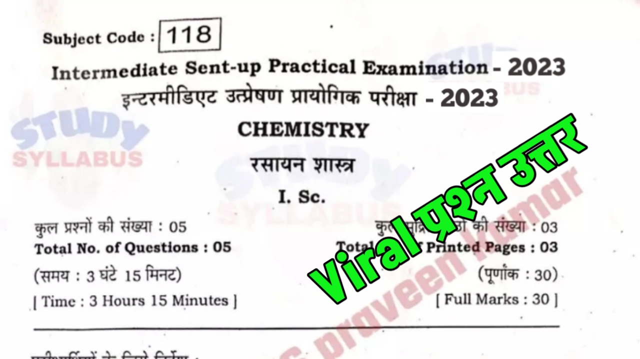 Sent Up Exam 2023 24 12th Chemistry Practical Question Answer | Sent Up Practical Question Chemistry 2023 24