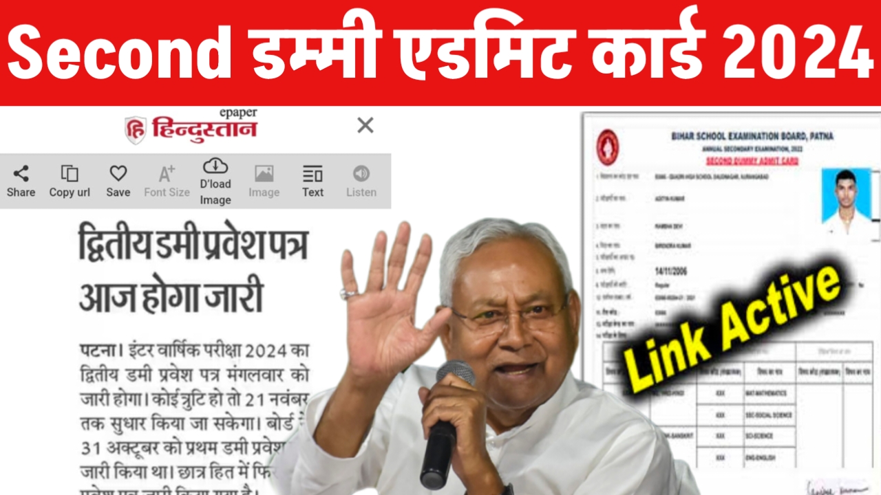 Second Dummy Admit Card 2024 Class 12th 10th Download / Dvitiy Dummy Admit card 2024 Download