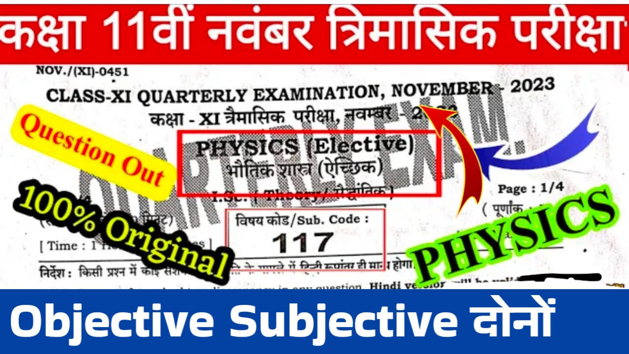 Class 11th November Monthly Exam 2023 Physics Question Answer/ 11th Physics 25 November Answer Key 2023