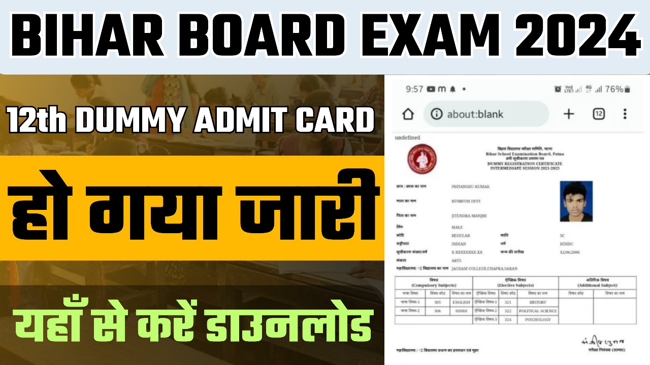 12th Dummy Admit Card 2023: 12वीं क्लास सभी एडमिट कार्ड हो गया जारी यहां से करें डाउनलोड