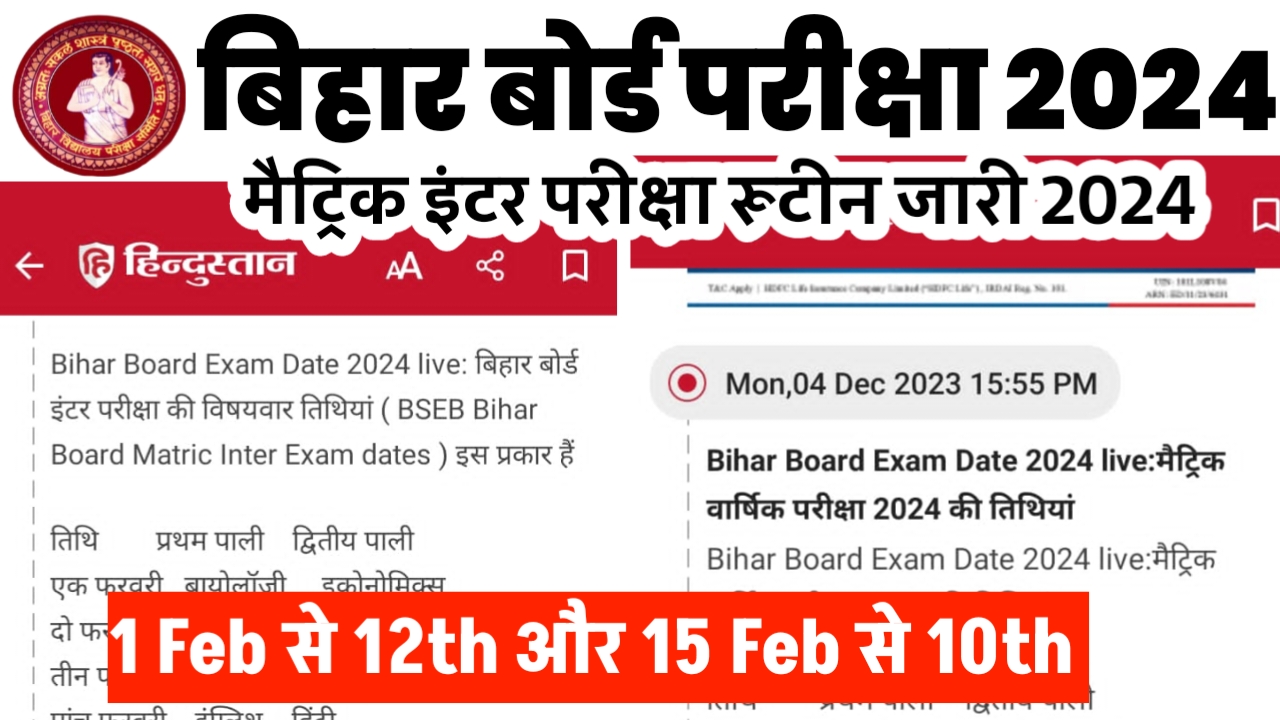 Bihar Board Exam Date 2024 Matric Inter यहां से देखें