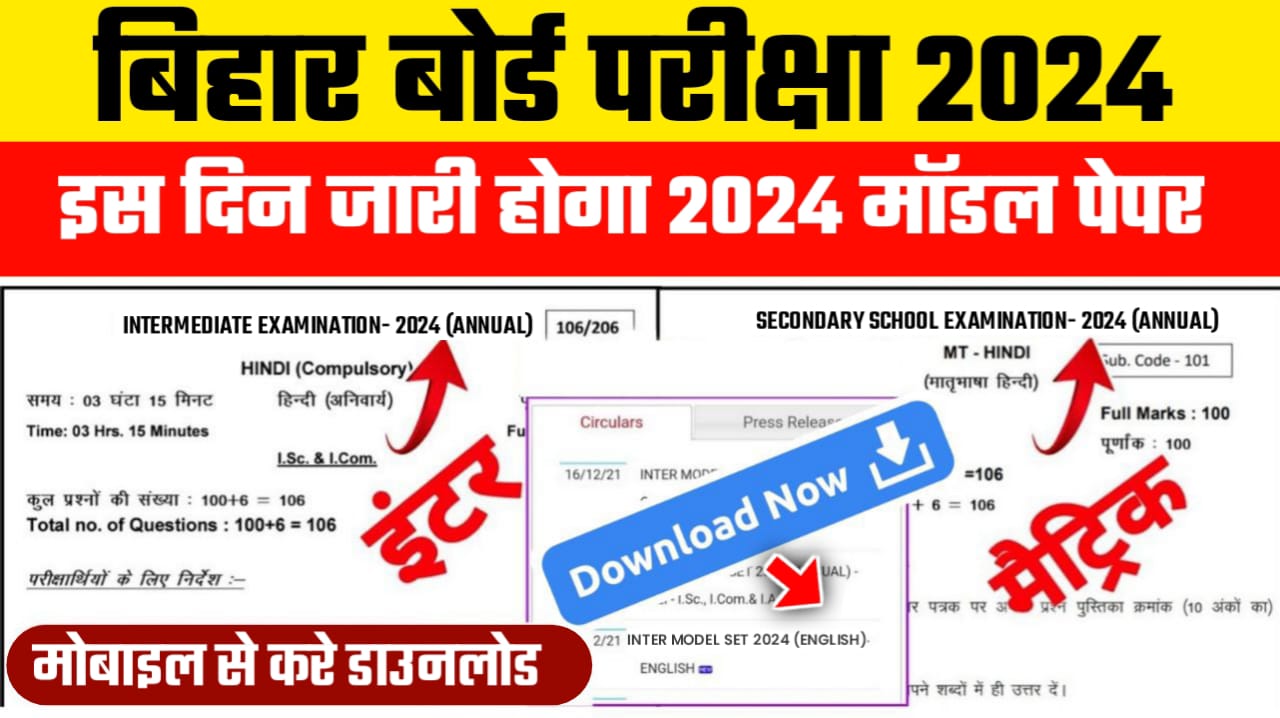 Bihar Board 2024 Download Study   IMG 20231204 WA0001 