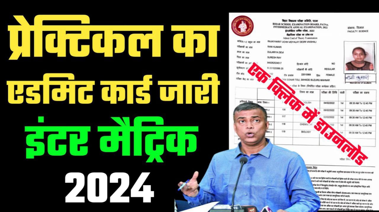 Bihar Board Practical Admit Card 2024 / Bihar Board 12th Practical Admit Card 2024
